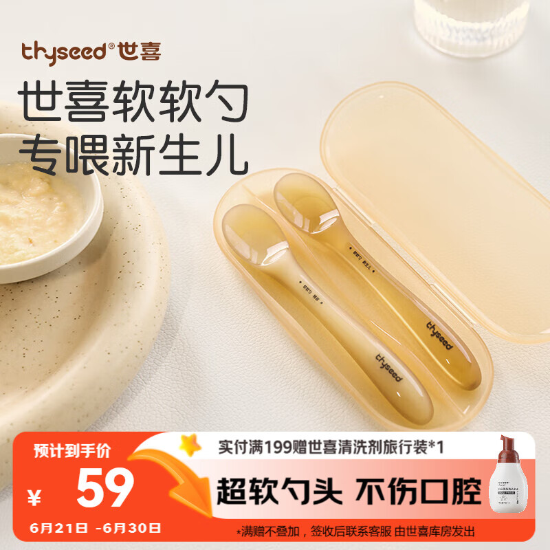 世喜 TFS01 新生兒勺+輔食勺