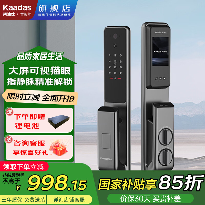 凱迪仕 智能鎖Z1Pro升級版貓眼可視大屏 防盜門指紋鎖遠程解鎖 Z1ProV2