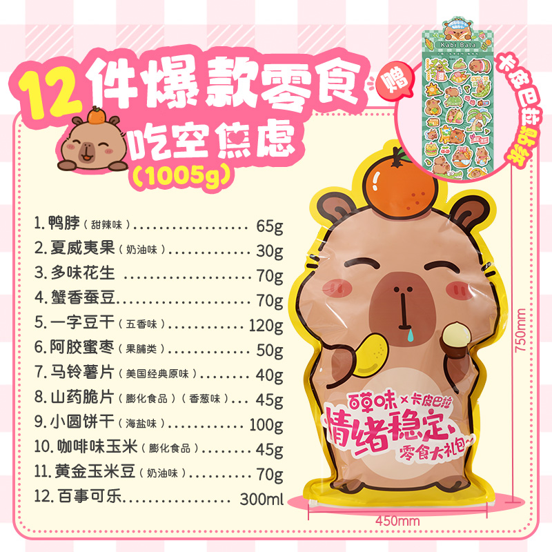 百草味 零食大禮包 2010g 20袋