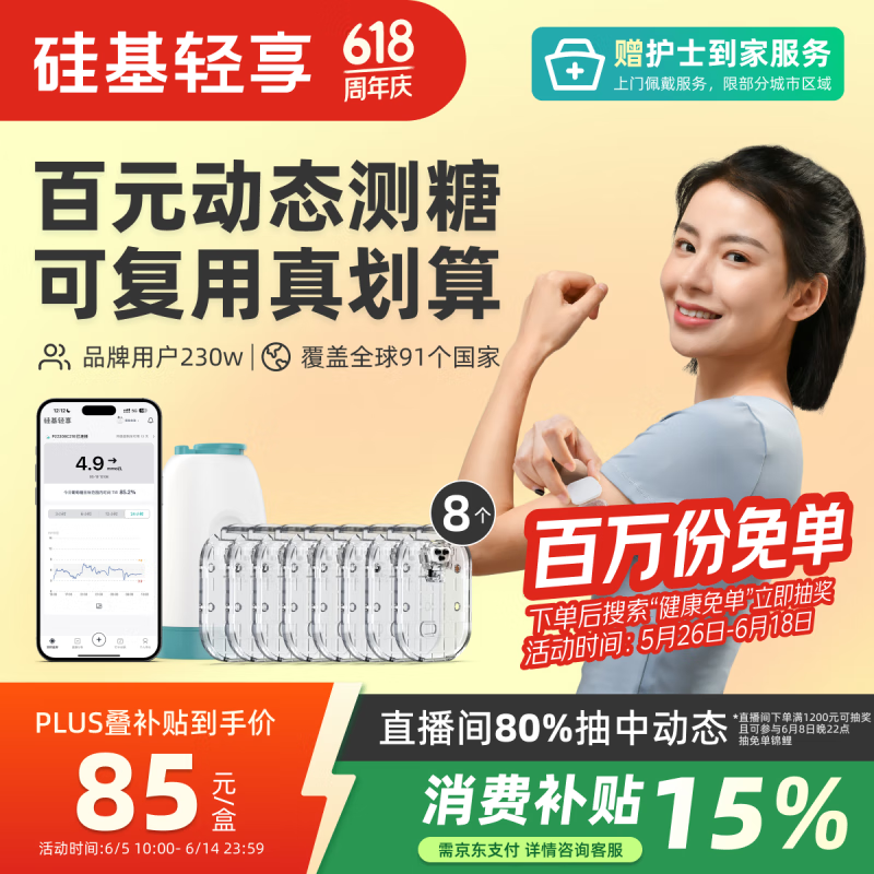 國(guó)家補(bǔ)貼：硅基動(dòng)感 輕享分體式動(dòng)態(tài)血糖儀 持續(xù)葡萄糖監(jiān)測(cè)系統(tǒng) 8個(gè)裝 不含發(fā)射器