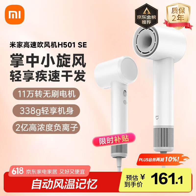 米家 MIJIA H501 SE 電吹風(fēng) 白色