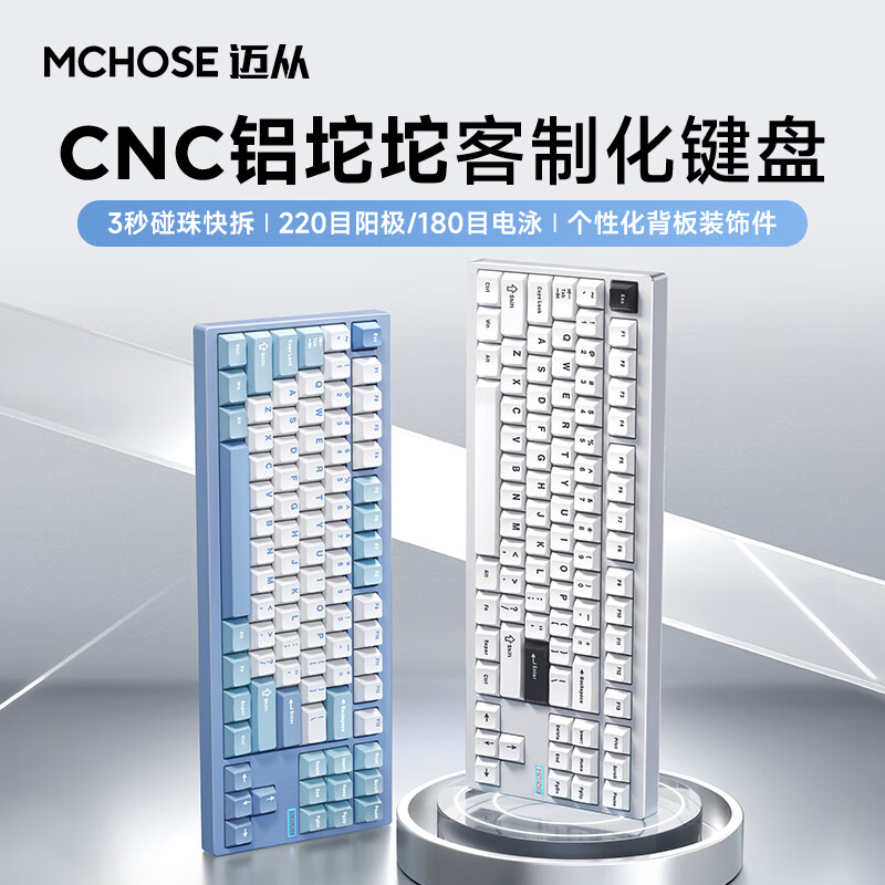政府補貼：邁從 GX87 V2鋁坨坨客制化機械鍵盤成品三模藍牙/無線/有線gasket結構 GX87 溫莎藍-抹茶拿鐵軸V2