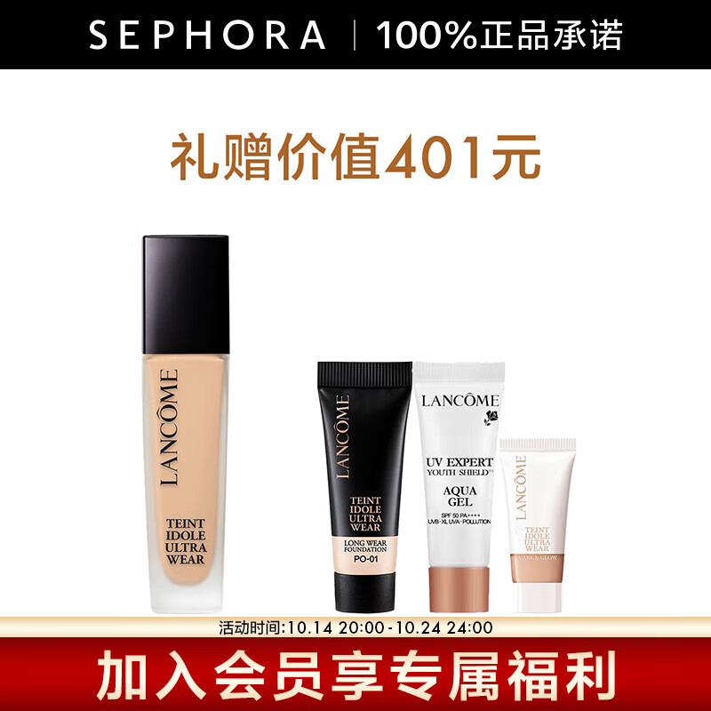 LANCOME 蘭蔻 Plus會員：LANCOME 蘭蔻 持妝粉底液 第二代 BO-03(新版）套組