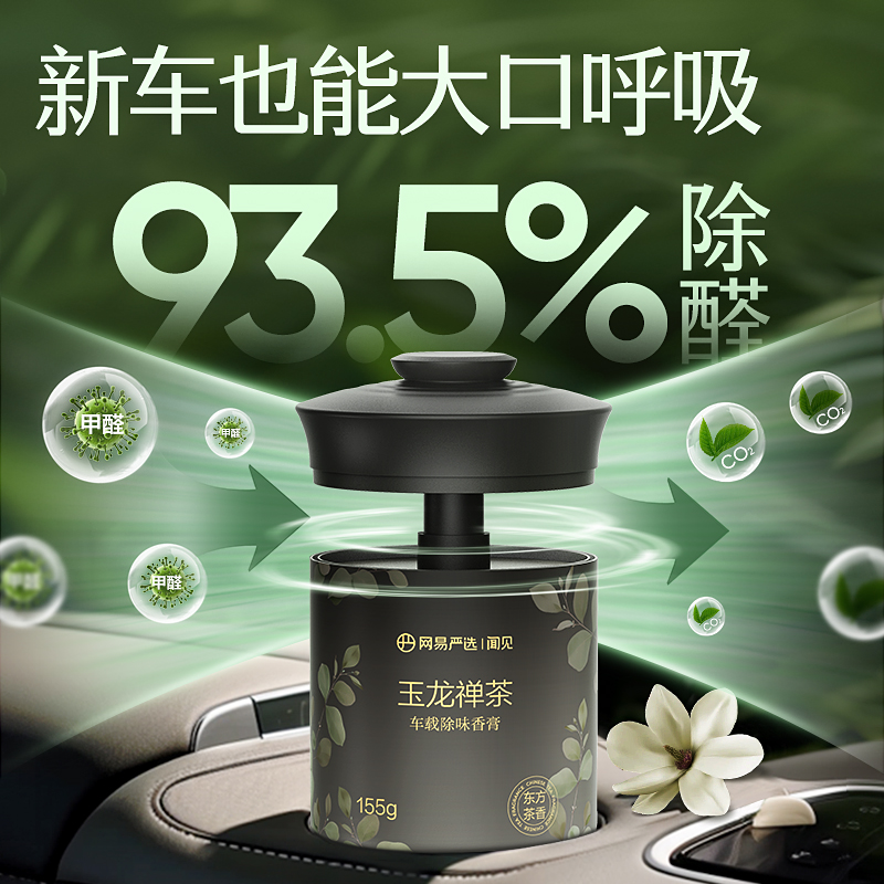 茶系列車載除醛固體香膏