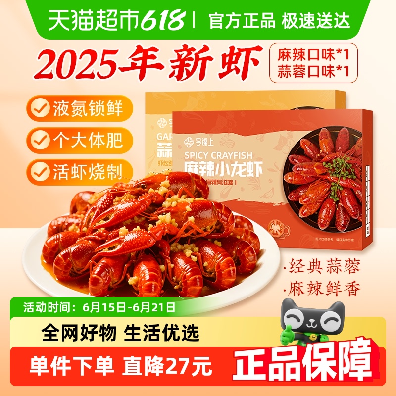 今錦上 麻辣蒜蓉小龍蝦 蒜蓉800g+麻辣800g