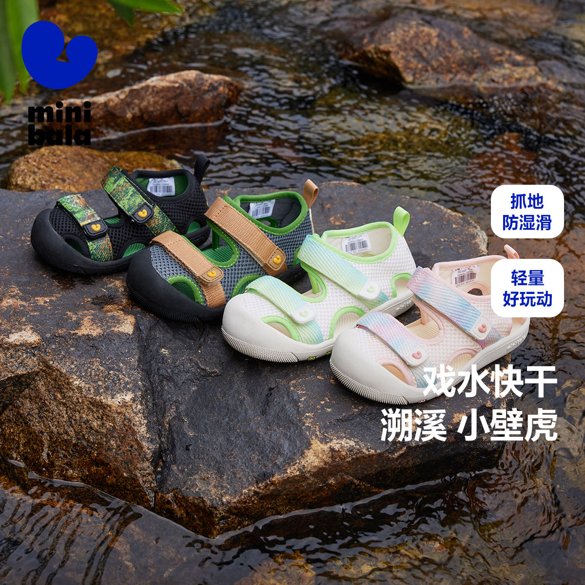 百億補貼：MINI BALA 迷你巴拉 巴拉男女童透氣溯溪鞋夏