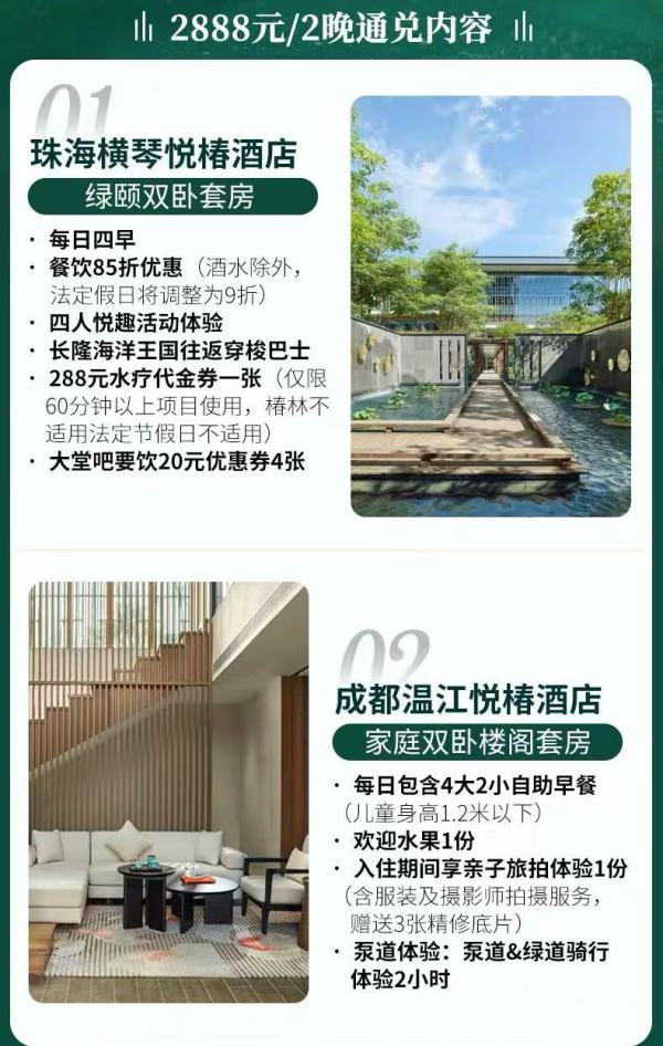 悅榕集團全國11城12店2晚雙臥套房/別墅2晚通兌套餐