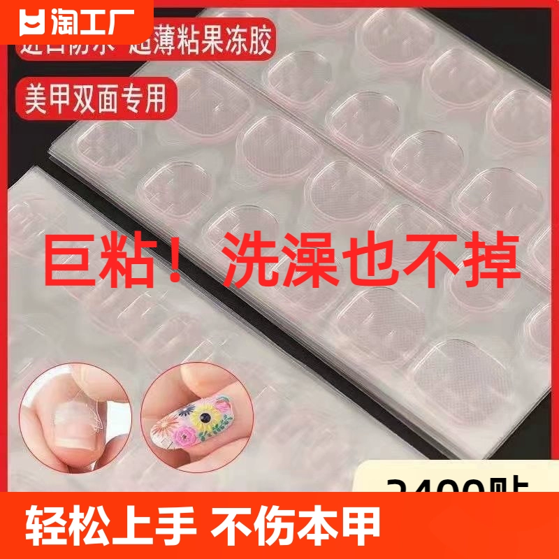 強力果凍膠黃粉膠美甲貼片穿戴甲可拆卸指甲雙面膠甲片固態超粘