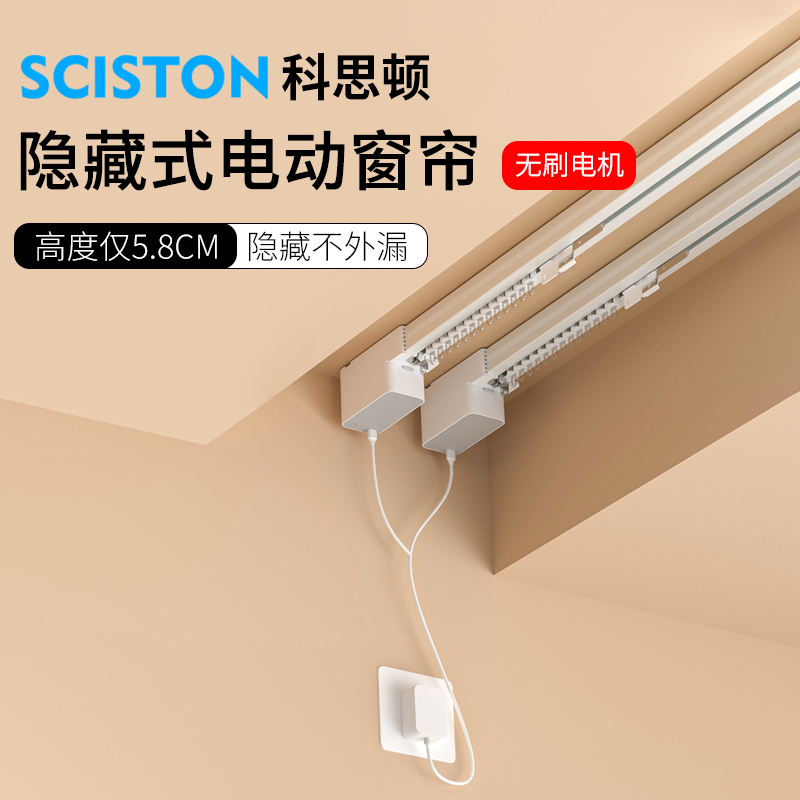 88VIP會(huì)員：科思頓 SCISTON 電動(dòng)窗簾軌道智能全自動(dòng)Smart6隱藏式無刷電機(jī)靜音一體伴侶