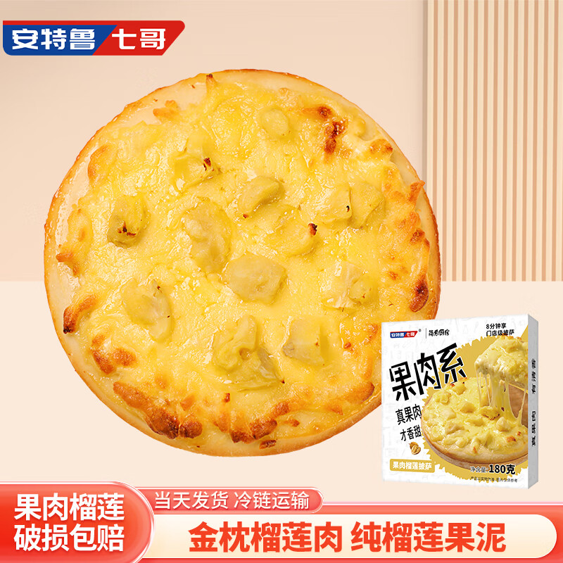 安特魯七哥 榴蓮披薩 180g*3盒 金枕榴蓮 馬蘇里拉芝士