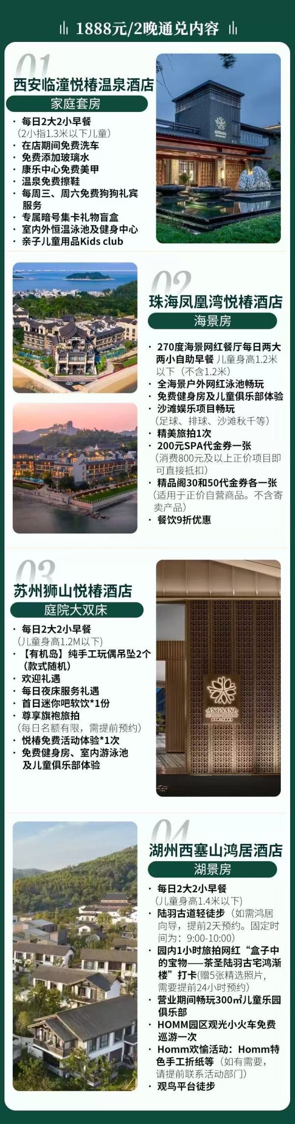 4早！遛娃必備！悅榕集團全國7城9店2晚親子通兌套餐（含2大2小早+多種權益任選）