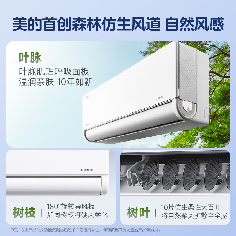 美的 1.5匹 風(fēng)尊二代 新一級能效 KFR-35GW/N8MXC1Ⅱ 壁掛式空調(diào)