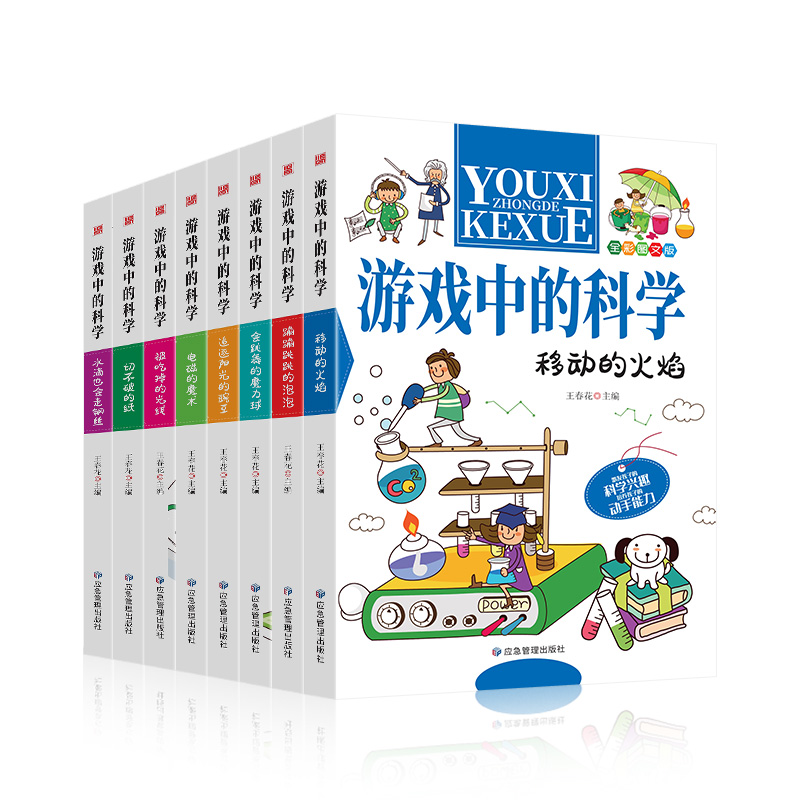 《游戲中的科學》玩轉科學漫畫書