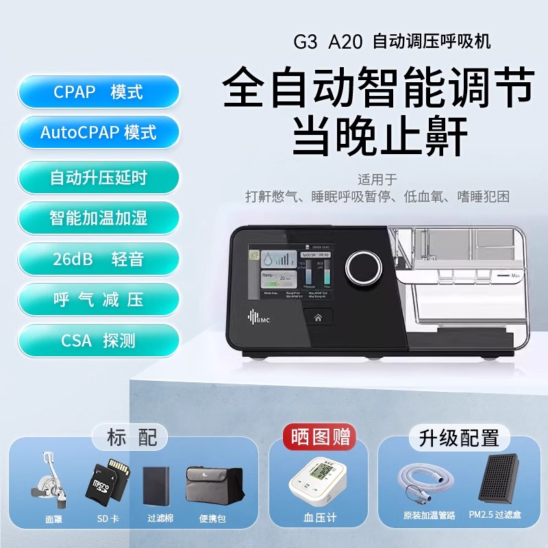 國補7折、88VIP：瑞邁特 BMC G3 A20 單水平睡眠呼吸機