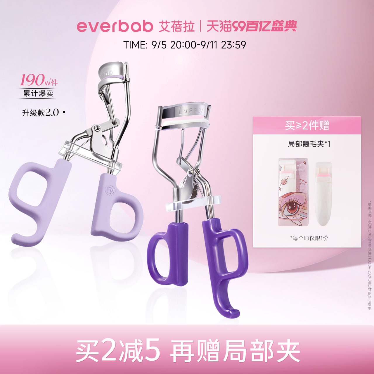 everbab艾蓓拉一飛沖天睫毛夾2.0卷翹持久定型新手女夾睫毛器便攜