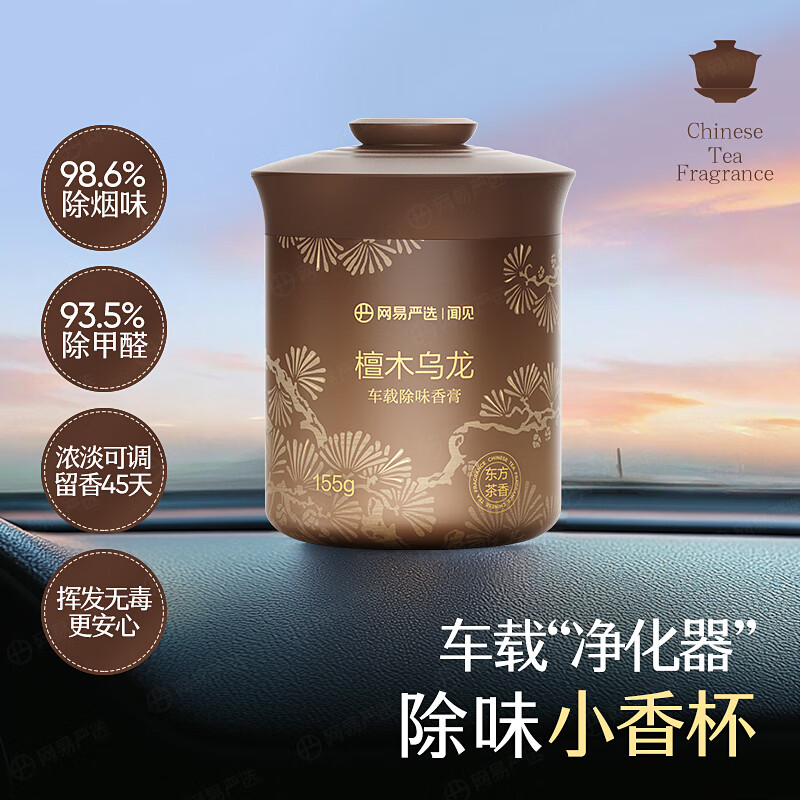網易嚴選 車載固體香膏車載香薰車載香水香氛 車內除異味擺件 檀木烏龍