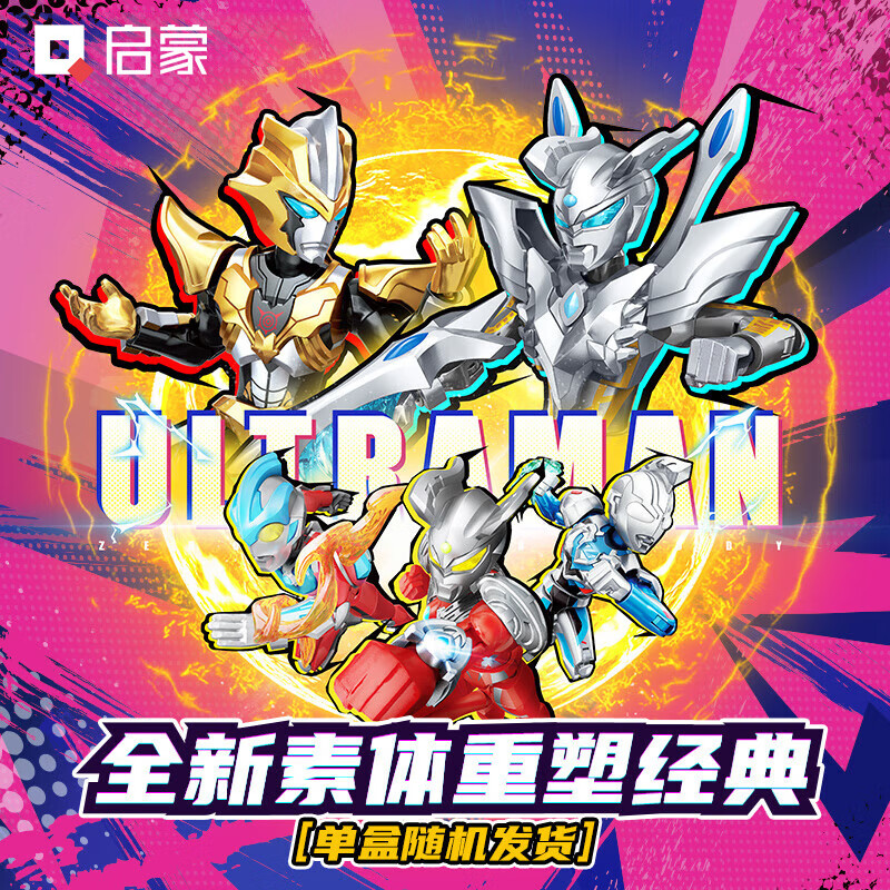 啟蒙 賽羅奧特曼積木玩具