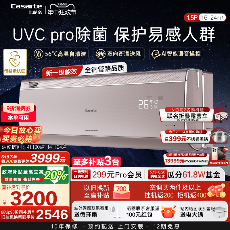 88VIP會員：卡薩帝 攬光星悅空調掛機變頻家用臥室冷暖除菌新一級1.5匹35FCA