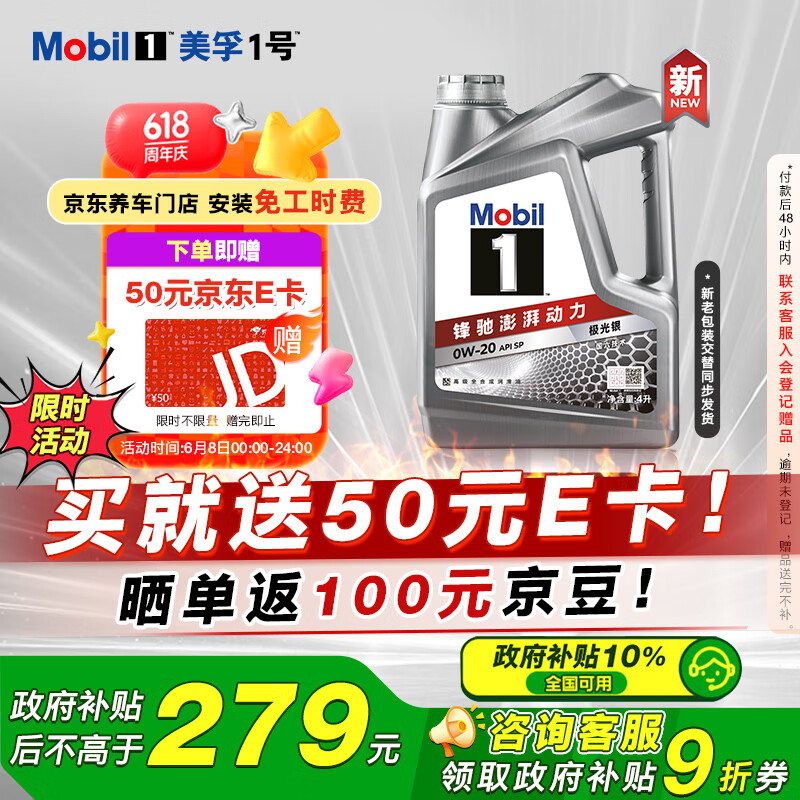 限移動端、京東百億補貼、PLUS會員：美孚 1號 新車配方 0W-20 SP 全合成機油 4L