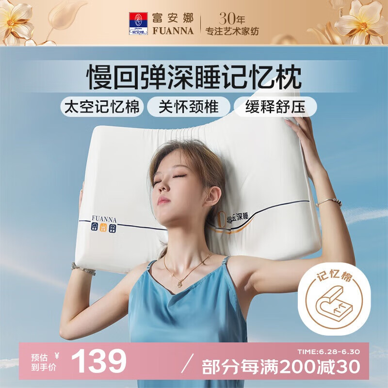 富安娜 趣享云感深睡枕 高枕 70*42*12cm