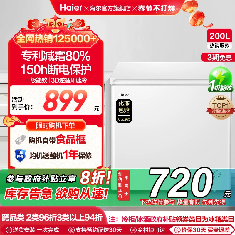 海爾200升冰柜商用小型家用冰箱一級能效冷藏單溫減霜節能冷柜