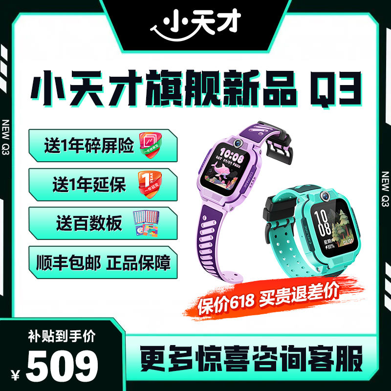 小天才 Q3兒童電話手表U5/N5高清通話4G定位長續航防水