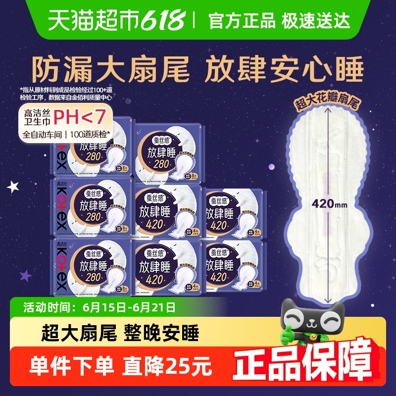 高潔絲 放肆睡絲薄棉柔夜用衛(wèi)生巾