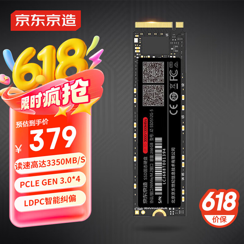 京東京造 JZ-SSD1T-5 NVMe M.2 固態(tài)硬盤 1TB（PCI-E3.0）