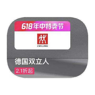 促銷活動：唯品會 德國雙立人 打2.1折起