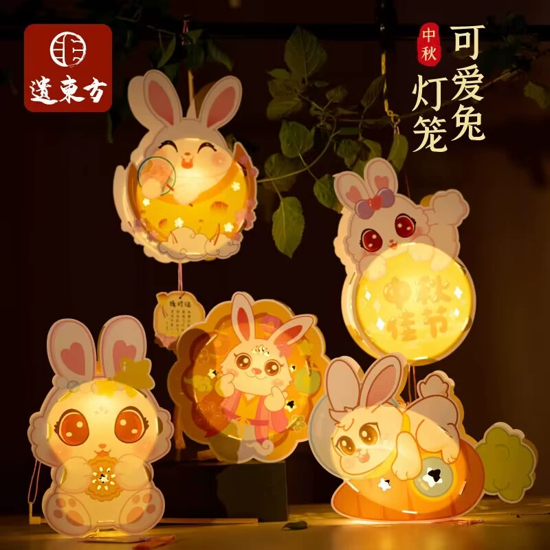 中秋節(jié) 遺東方手工diy兔子花燈2個