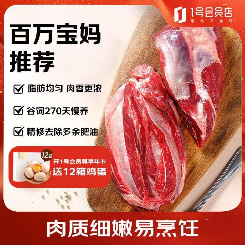 1號會員店 One's Member 安格斯 M3牛腱子 1kg