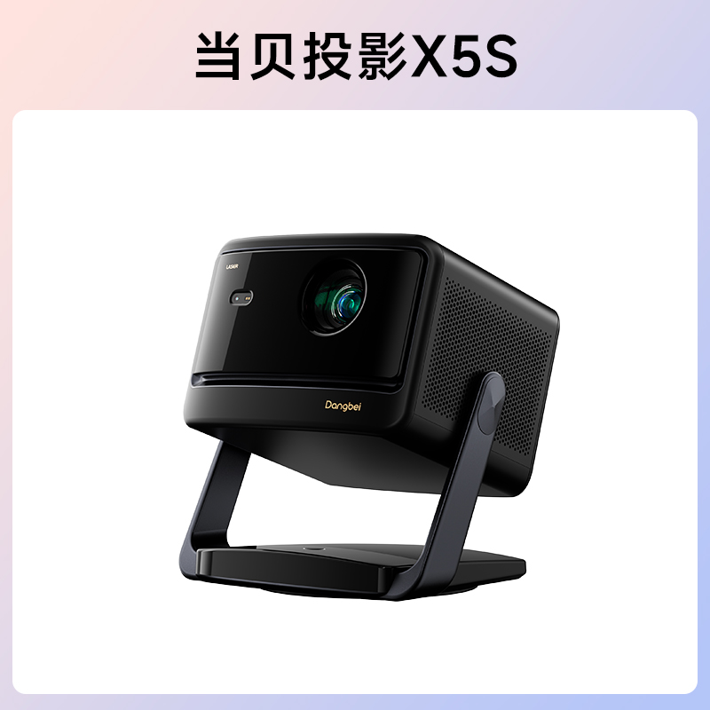 當貝 X5S激光云臺投影儀家用超高清高亮智能客廳激光電視庭影院護眼低藍光