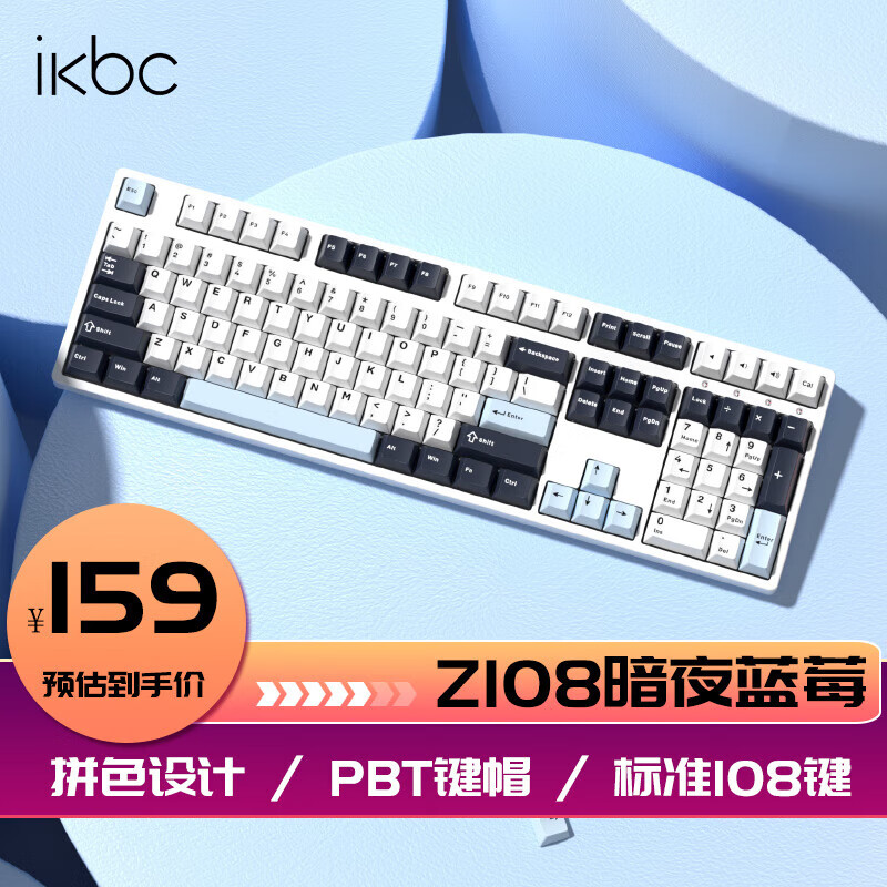 ikbc Z108 暗夜藍(lán)莓 108鍵 無(wú)線機(jī)械鍵盤(pán)電競(jìng)游戲辦公鍵盤(pán) 紅軸