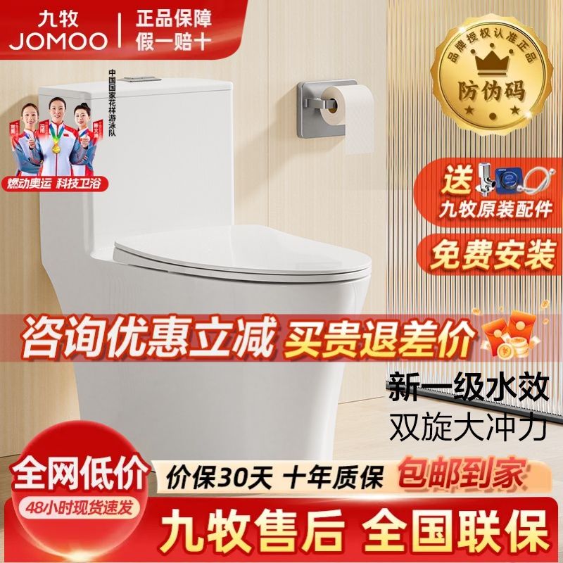 JOMOO 九牧 馬桶一級水效雙旋暴風抗菌家用靜音節水隔臭防濺坐便器11395