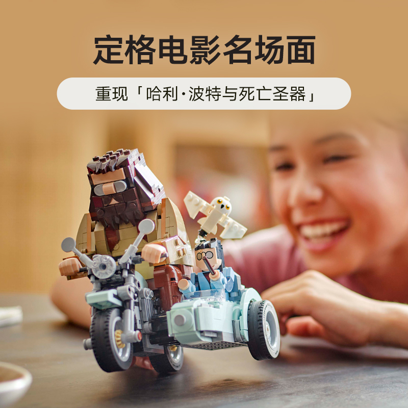 88VIP會員：樂高 LEGO 哈利波特系列 76443 海格與哈利的摩托車之旅