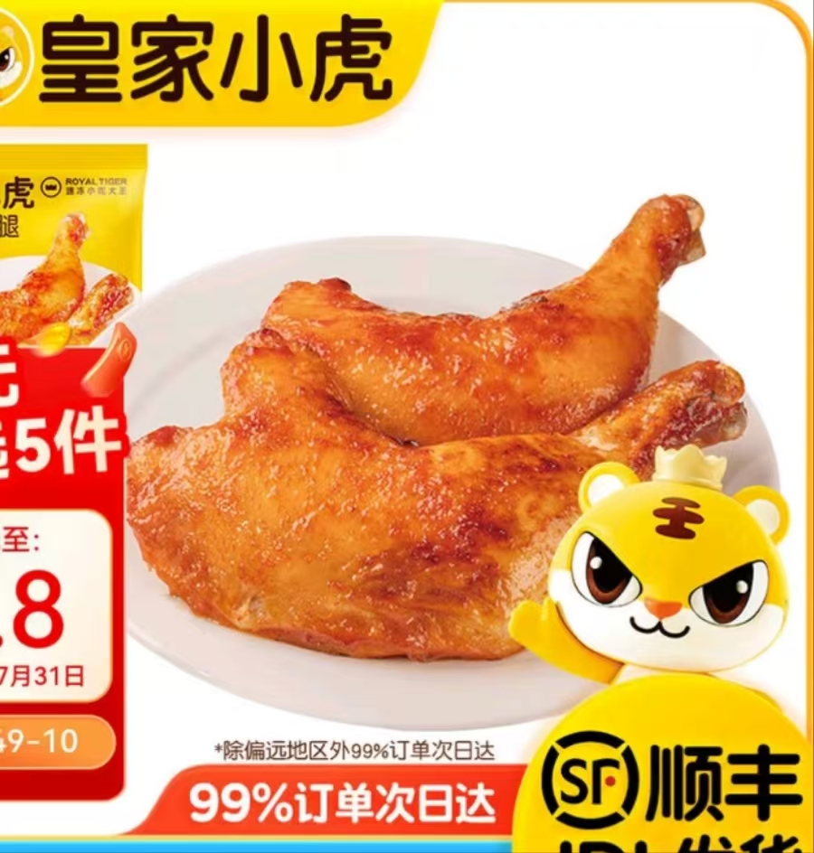 皇家小虎 奧爾良手槍腿220g（任選5件）