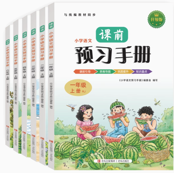《2025小學(xué)生語文課前預(yù)習(xí)手冊》（1-6年級任選）