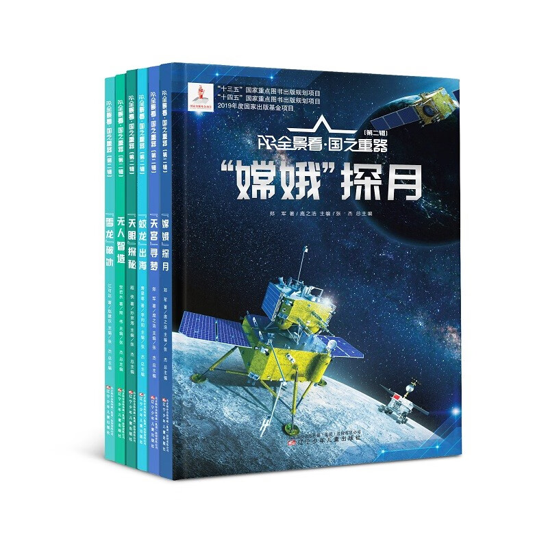 AR全景看 國之重器（第二輯）全6冊