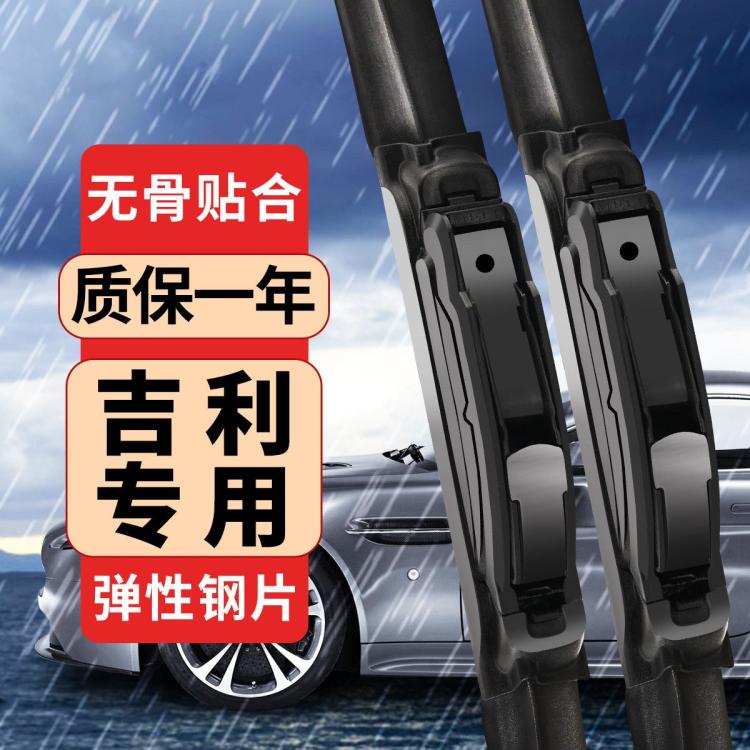 華飾 吉利帝豪GS/GL遠景X6/X3博越繽越繽瑞雨刮器膠條片