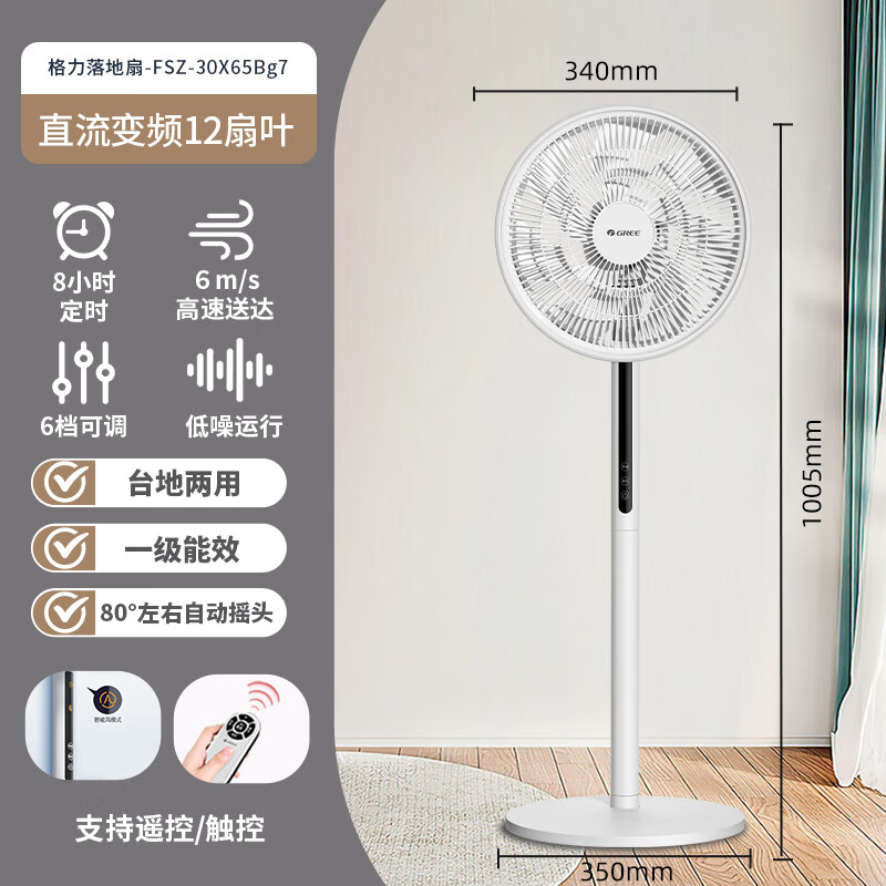 格力 GREE 電風(fēng)扇風(fēng)扇一級(jí)能效家用直流變頻遙控落地扇臥室強(qiáng)力電扇搖頭