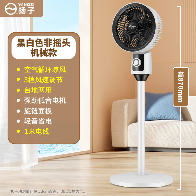 家用循環(huán)扇小電扇靜音辦公臺(tái)扇三擋落地循環(huán)扇小型立式電風(fēng)扇