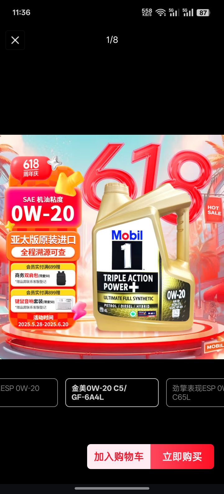 美孚 美版金美孚esp 亞太版0w20，4L