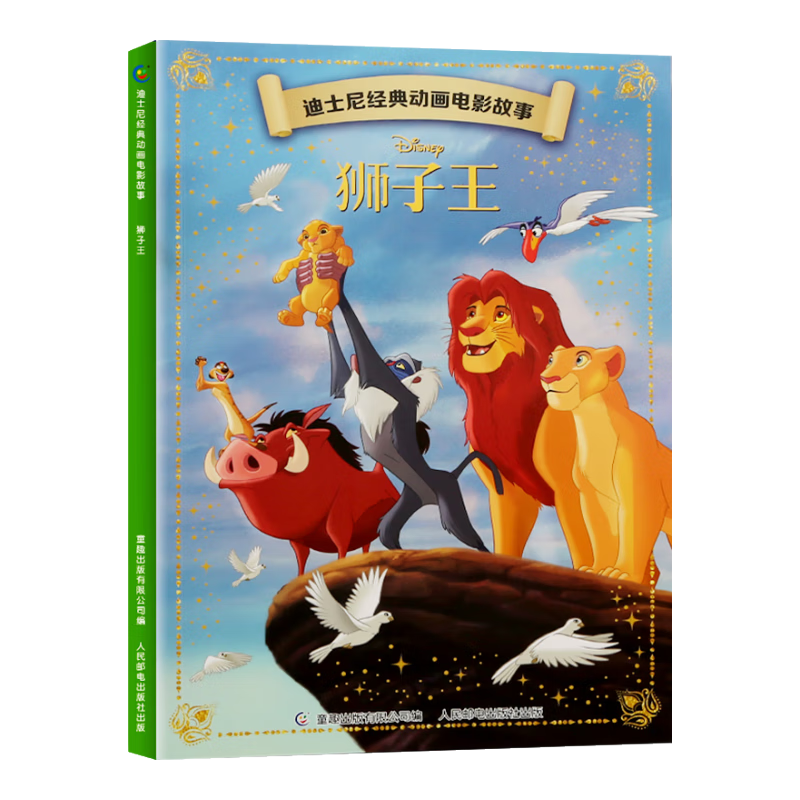《獅子王》