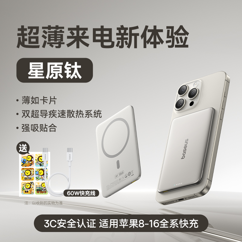 倍思 PicoGo 卡片磁吸無線移動電源 5000mAh 20W