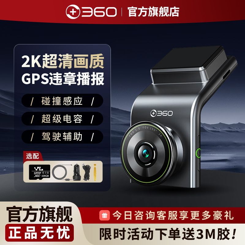 百億補貼：360 行車記錄儀G300Plus旗艦版2K超清夜視2024新款免走線停車監控