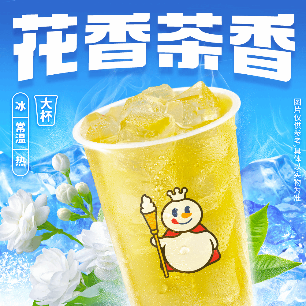 微信端小程序：蜜雪冰城 茉莉綠茶 到店自取