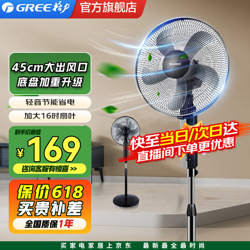 格力 GREE FD-4012-WG 落地扇 黑色