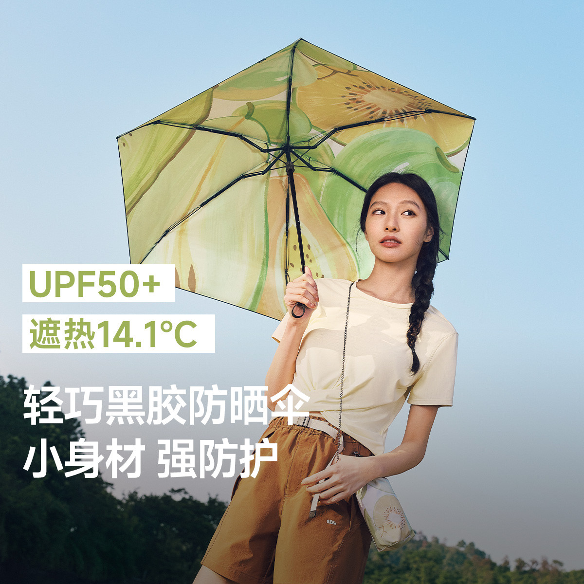 蕉下 億飛系列 五折傘 黑膠防曬碎花傘 94.5cm