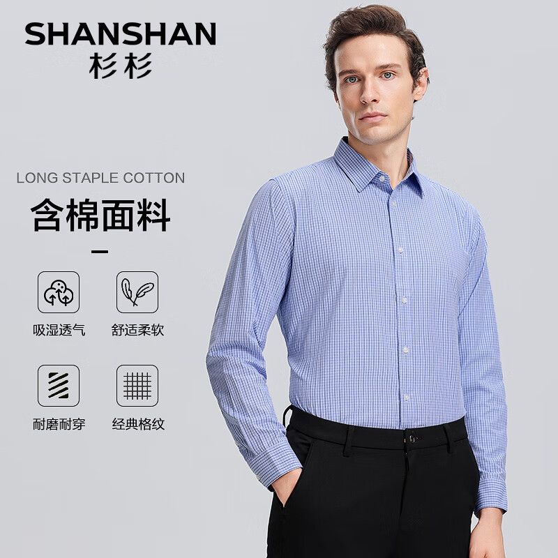 杉杉 SHANSHAN 清倉神車！男春秋季商務(wù)休閑襯衫