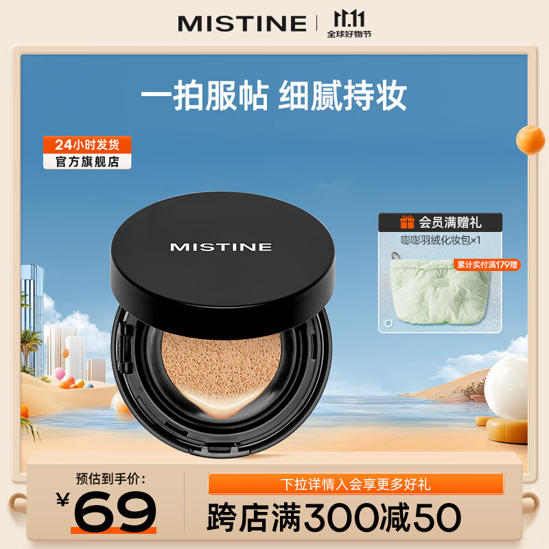 Mistine 蜜絲婷 氣墊BB霜遮瑕保濕持久混油干皮粉底液女控油不脫妝臨期清倉 油皮款-NN120 4g
